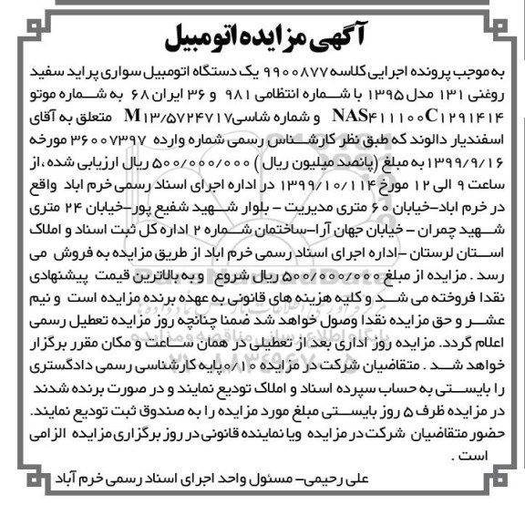 مزایده فروش یک دستگاه اتومبیل سواری پراید سفید روغنی 131 مدل 95