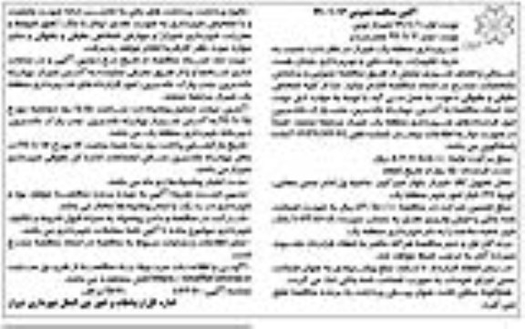 مناقصه ، مناقصه خرید تجهیزات روشنایی و نورپردازی- نوبت دوم 