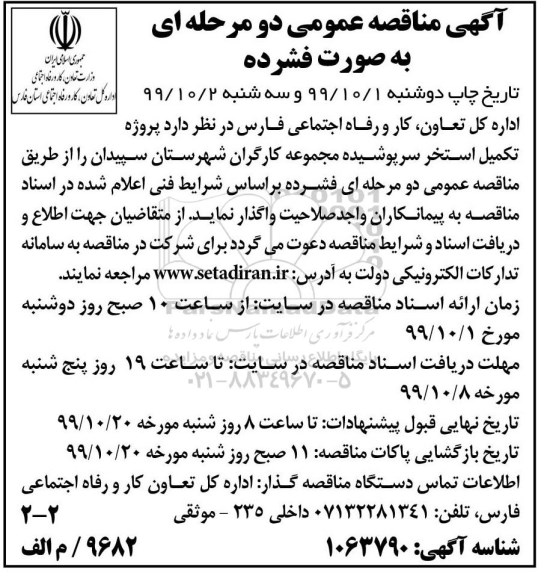 مناقصه ،مناقصه پروژه تکمیل استخر سرپوشیده مجموعه کارگران