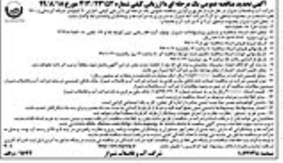 آگهی مناقصه عمومی , مناقصه اجرای 20 کیلومتر شبکه آبرسانی و 1600 فقره انشعاب