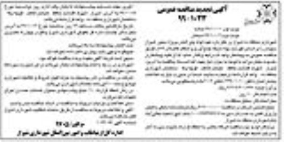 تجدید مناقصه، تجدید مناقصه تهیه لوله پلی اتیلن