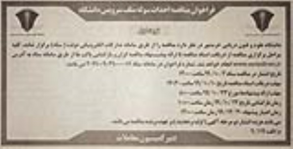 فراخوان مناقصه ،فراخوان مناقصه احداث سوله سلف سرویس