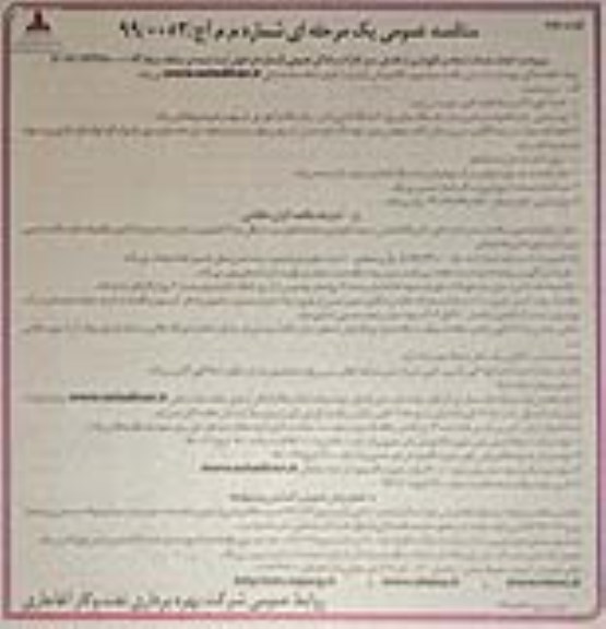 مناقصه انجام خدمات ایجاد و نگهداری از فضای سبز .... نوبت دوم 