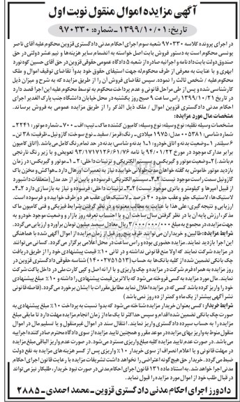 مزایده، مزایده فروش کامیون کشنده