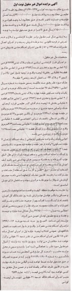 مزایده،مزایده پلاک ثبتی 22264 فرعی از 9 اصلی نوبت اول