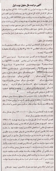 مزایده، مزایده فروش وانت دو کابین 