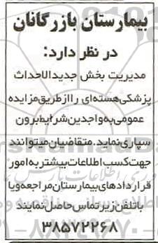 مزایده برون سپاری مدیریت بخش