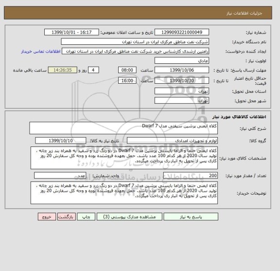 استعلام کلاه ایمنی پرشین سیفتی مدل Dwarf 7 