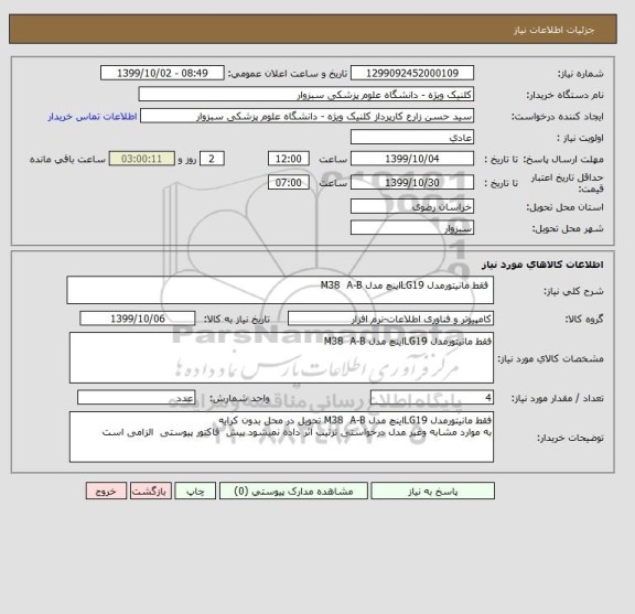 استعلام  فقط مانیتورمدل LG19اینچ مدل M38  A-B