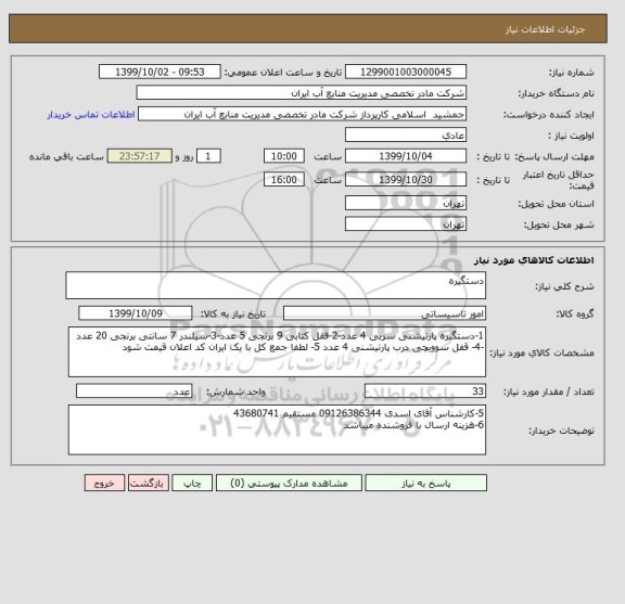 استعلام دستگیره
