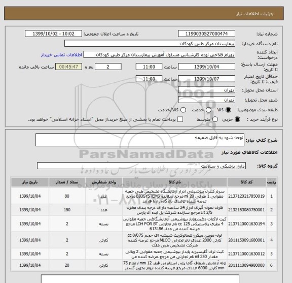 استعلام توجه شود به فایل ضمیمه