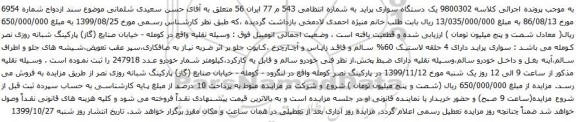 آگهی مزایده یک دستگاه سواری پراید