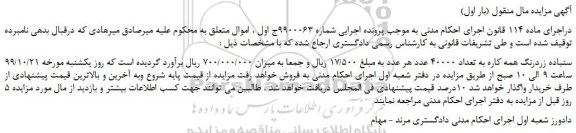 مزایده،مزایده فروش سنباده زردرنگ همه کاره به تعداد 40000 عدد