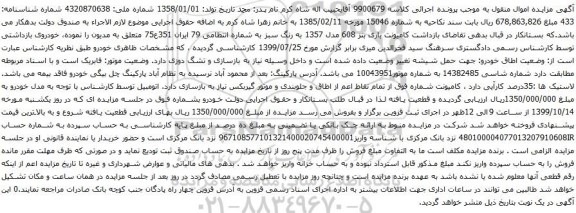 آگهی مزایده کامیونت باری بنز