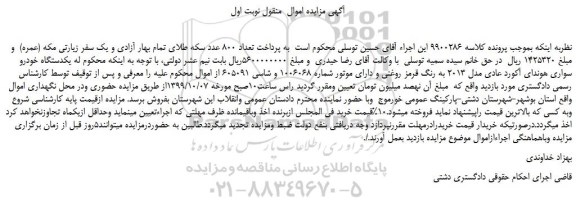 مزایده،مزایده فروش یکدستگاه خودرو سواری هوندای آکورد عادی مدل 2013 به رنگ قرمز روغنی