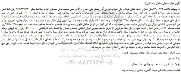 مزایده،مزایده فروش 1300 کیلوگرم عسل در حلب های فلزی