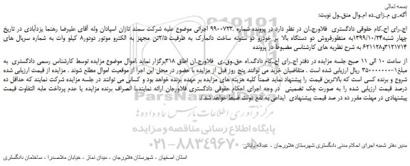 مزایده فروش دو دستگاه بالا بر خودرو 