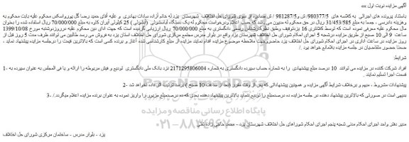 مزایده یک دستگاه لباسشوئی (آبشوئی ) 25 کیلوئی