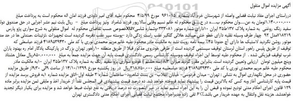 مزایده سواری پژو پارس xu7سفید رنگ روغنی
