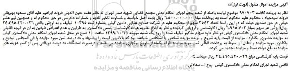 مزایده فروش سهام