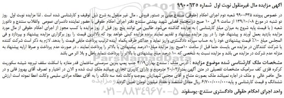 مزایده فروش ملک