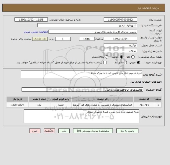 استعلام تهیه شمیم نقاط میخ کوبی شده شهرک اصناف