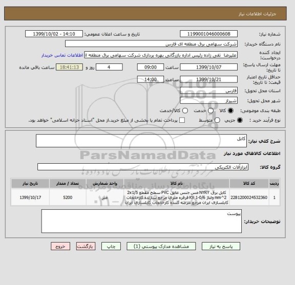 استعلام کابل