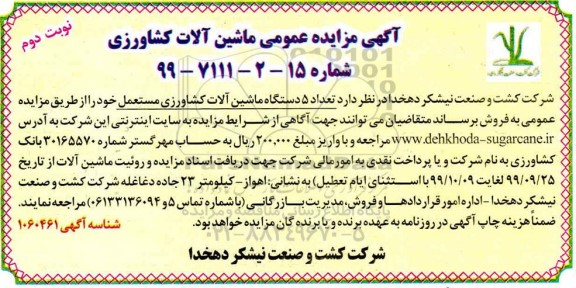 مزایده, مزایده عمومی ماشین آلات کشاورزی - نوبت دوم