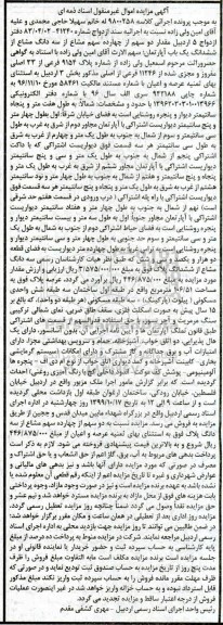 مزایده،مزایده دو سهم از چهارده سهم مشاع از سه دانگ آپارتمان