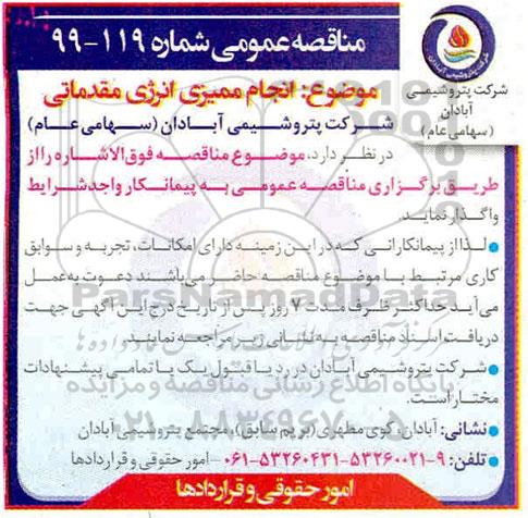 مناقصه انجام ممیزی انرژی مقدماتی