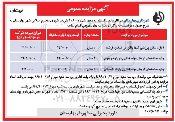 مزایده اجاره سالن ورزشی ...