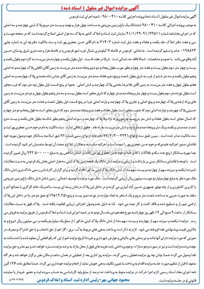 مزایده،مزایده ششدانگ یک باغ و زمین مزروعی