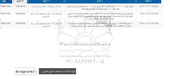 استعلام, استعلام مانومتر کامل - گونیا 90 درجه 30 سانتی متری ... 