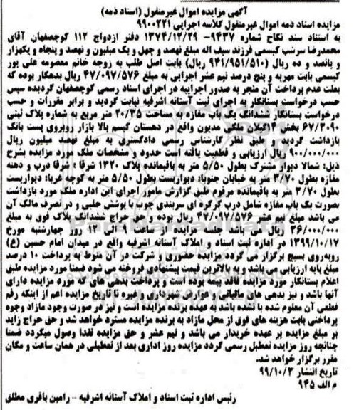 مزایده،مزایده ششداگ یکباب مغازه 20.35 مترمربع