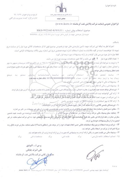 استعلام ,استعلام خرید نازل چرخشی جهت بازکردن داخل تیوب