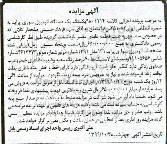 مزایده مزایده دستگاه اتومبیل سواری پراید