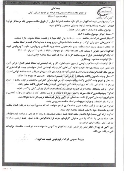 مناقصه بازسازی و تجهیز سالن همایش