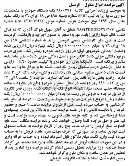 مزایده، مزایده خودرو سواری پراید