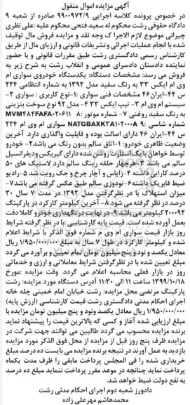 مزایده،مزایده یکدستگاه خودروی سواری ام وی ام ایکس 33 