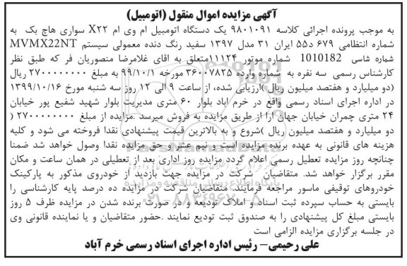 مزایده دستگاه اتومبیل ام وی ام