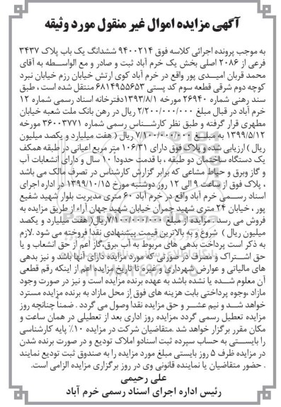 مزایده،مزایده ششدانگ یکباب پلاک 3437 فرعی 