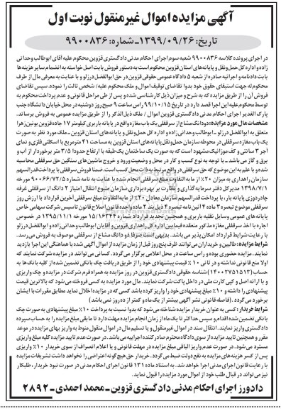 مزایده،مزایده دو دانگ مشاع از سرقفلی یکباب مغازه نوبت اول