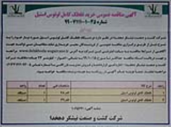 مناقصه,مناقصه عمومی خرید غلطک کامل لوتوس استیل 