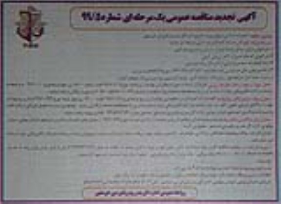 آگهی تجدید مناقصه ، مناقصه تعمیرات اساسی دربهای ورود - خروج
