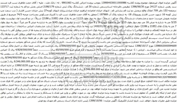 آگهی مزایده ششدانگ پلاک ثبتی شماره 2186/179 اصلی بخش دو قم به شماره ثبت 123717