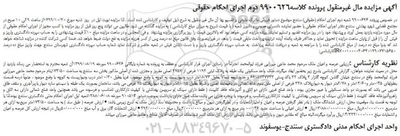 مزایده،مزایده فروش عرصه و اعیان ملک