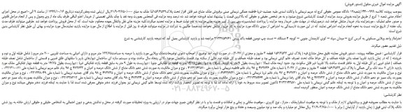 مزایده،مزایده فروش واحد ویلایی مسکونی 