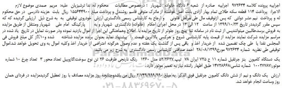 مزایده،مزایده فروش یک دستگاه کامیون  بنز جرثقیل 