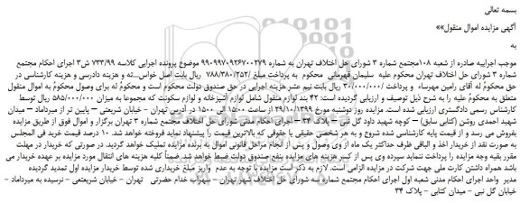 مزایده،مزایده فروش 42 بند لوازم منقول شامل لوازم آشپزخانه و لوازم سکونت