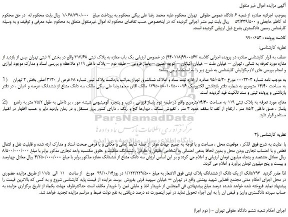 مزایدهفمزایده فروش یک باب مغازه به پلاک ثبتی 313/68